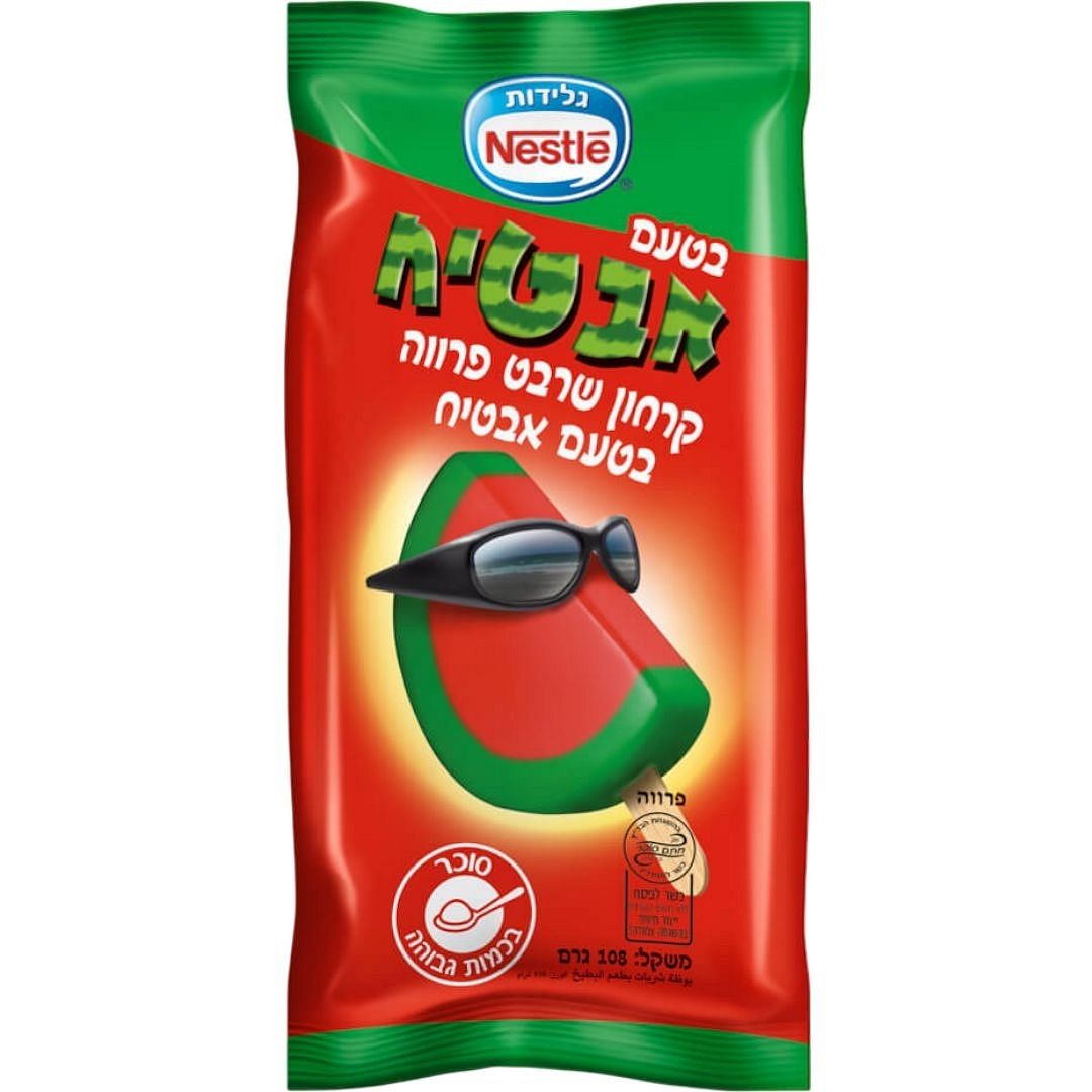 אבטיח .